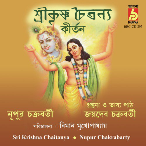 Eso Gourhari - Nupur Chakrabarty