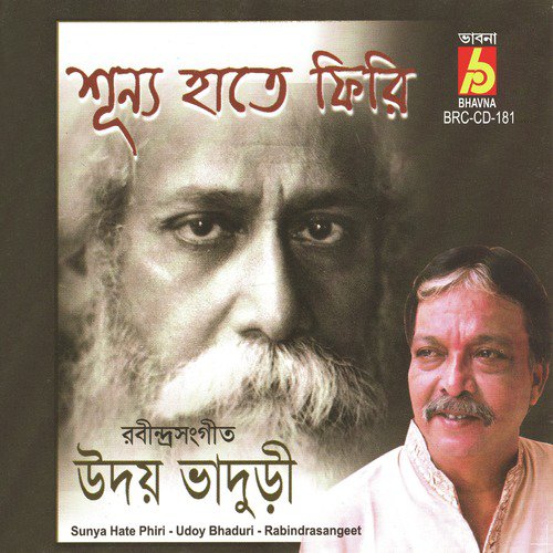 He Madhabi Didha Keno - Udoy Bhaduri
