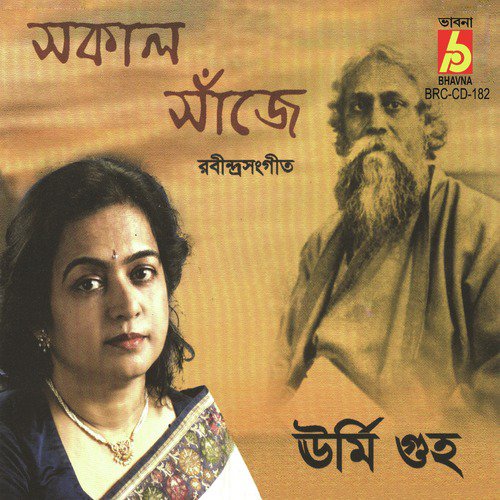 Sraboner Pabaner Akul - Urmi Guha