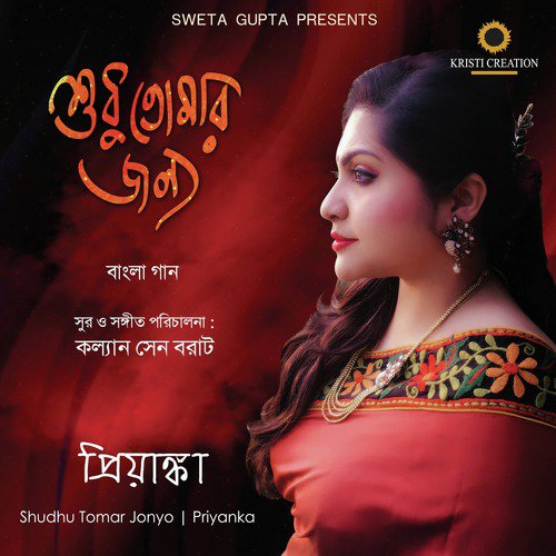 Amar Dukkho Sob - Priyanka