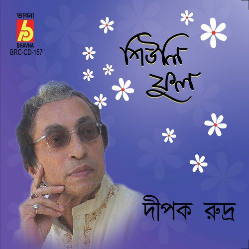 Aaji Sarat Tapane - Dipak Rudra