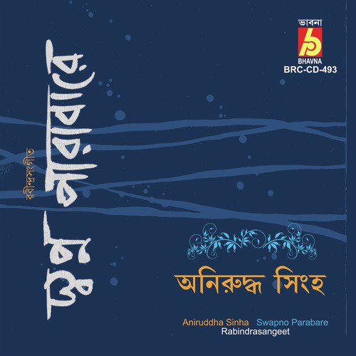 Dole Dole Dole Premer Dolon - Aniruddha Sinha