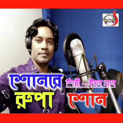 Shonre Rupa Shon - Emon Khan
