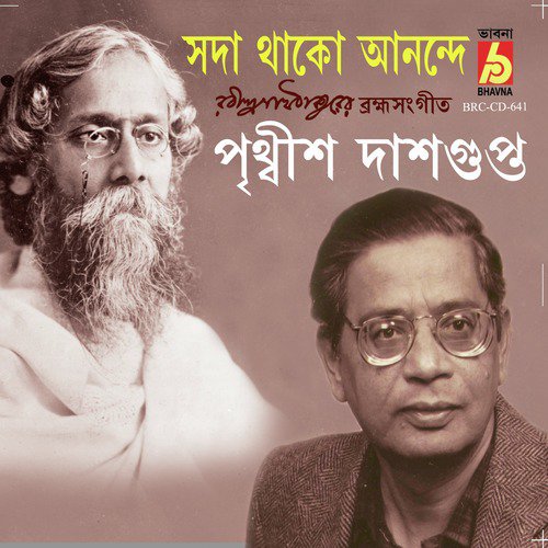 Ami Kemon Koriya Janabo - Prithwis Dasgupta