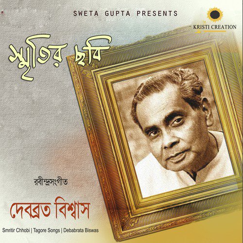 O Chand Tomay Dola Debe Ke - Debabrata Biswas