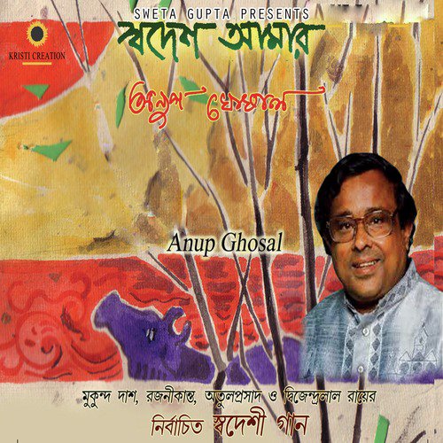 Shyamolo Sosyo Bhora - Anup Ghoshal