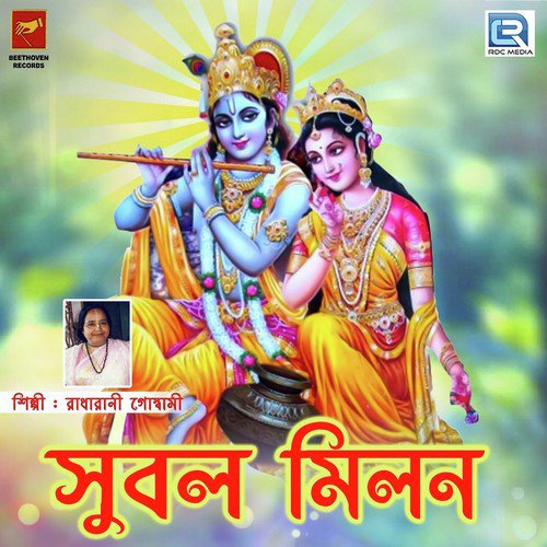 Subol Milon 3 - Radharani Goswami