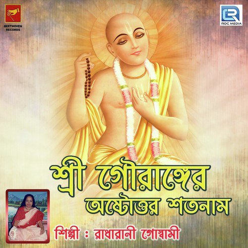 Sri Gouranger Astottara Satanaam 4 - Radharani Goswami