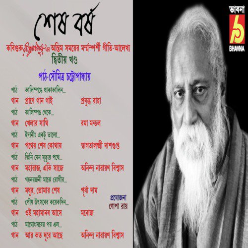 Prane Gaan Nai - Various Artists