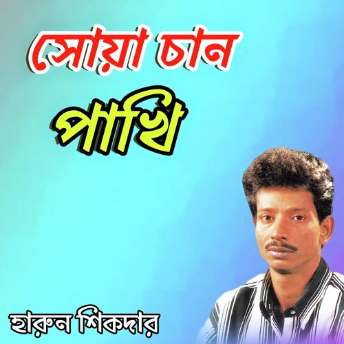 Kothay Gele Bondhur Dekha - Harun Shikder