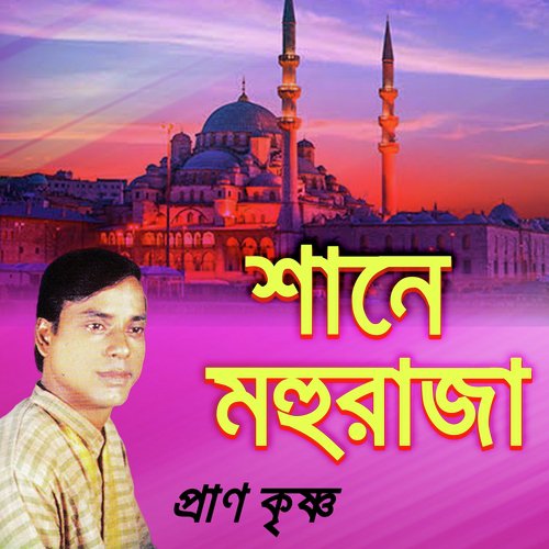 Amar Mon Mojese - Pran Krisna