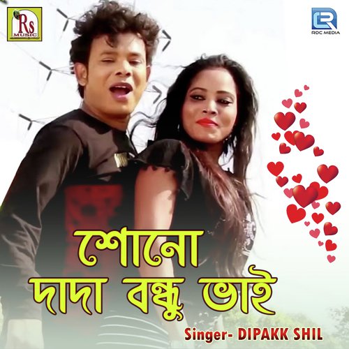 Sono Dada Bandhu Vai - Dipak Shil