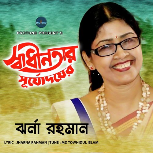 Swadhinotar Surjodoye - Jharna Rahman