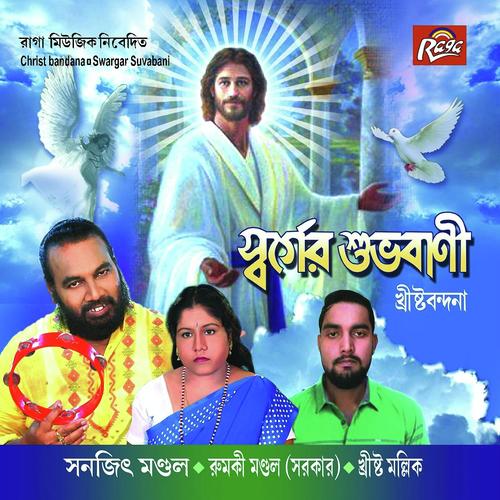 Ar Hobe Na Paper Bojha - Christo Mallick, Sanajit Mandal, Christo Mallick, Rumki Mandal