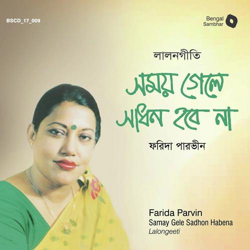 Tin Pagol E Holo Mela - Farida Parveen