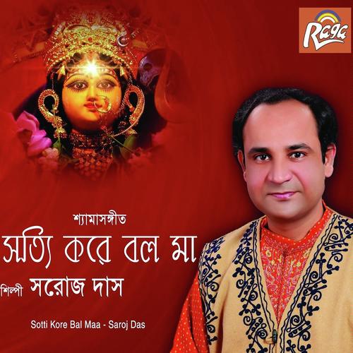 Aar Lukabi Kothay Maa - Saroj Das