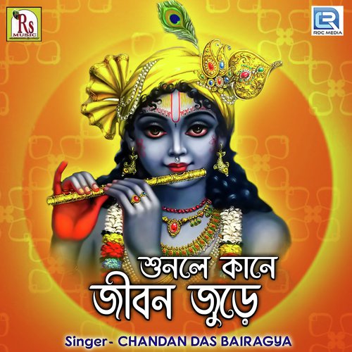 Sunle Kane Jiban Juray - Chandan Das Bairagya