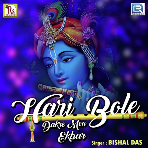 Hari Bole Dakre Mon Ekbar - Chandan Das Bairagya