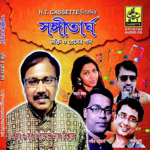 Oi Je Aakash Aalo Batash - Samir Bhattacharjee, Gaji Mijan, Antara Mondal, Swakshar Basu