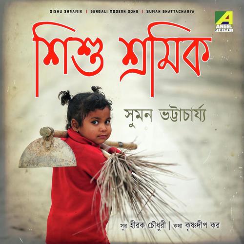 Aankhi Jato Cheye Thake - Suman Bhattacharya