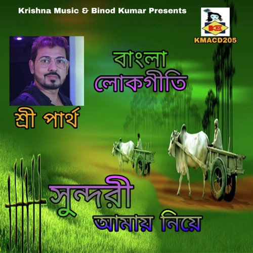 Tusu - Sree Partho