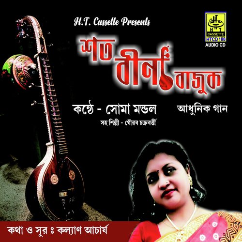 Aai Ray Aai - Soma Mondal