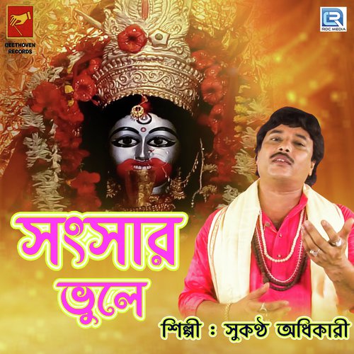 Songsar Vule - Sukantha Adhikari