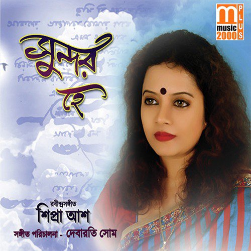 Khelaghor Bandhte Legechi - Shipra Ash