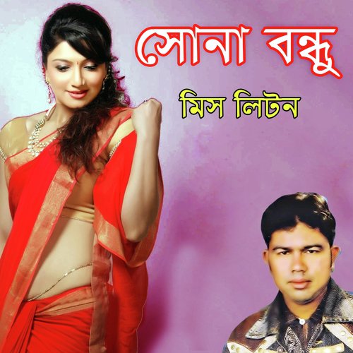 O Se Ar Jeno Bajay Na Bashi - Miss Liton