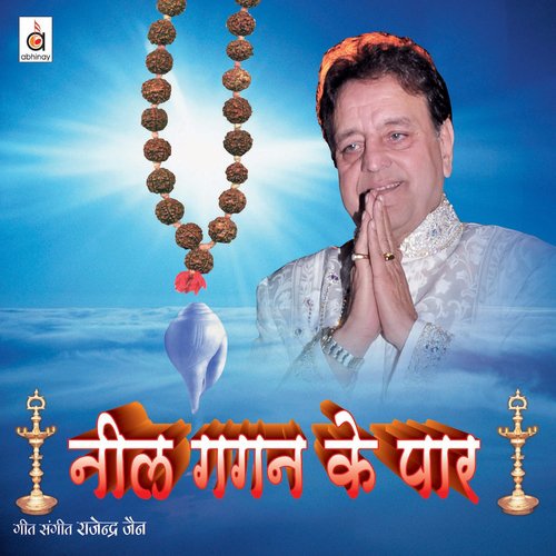 Mere Parshwanath Bhagwaan - Rajendra Jain, Rupali Sarkar