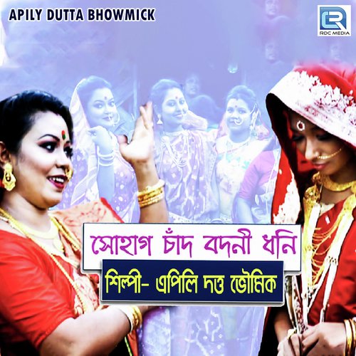Sohag Chand Bodoni Dhoni - Apily Dutta Bhowmick
