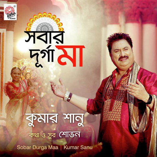 Sobar Durga Maa - Kumar Sanu