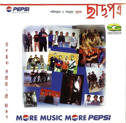 Odekha Swargo - Rupam Islam