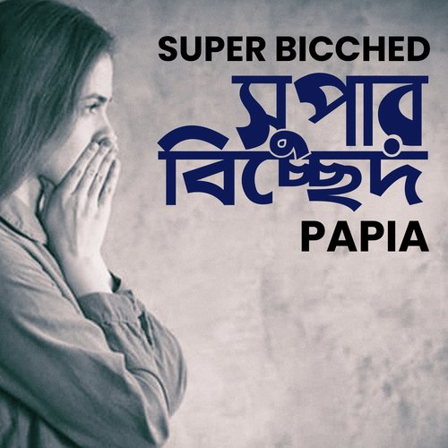 Tumi Amar Bondhu - Papia