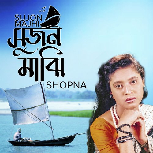 Bondhu Jaiyo Nare - Shopna