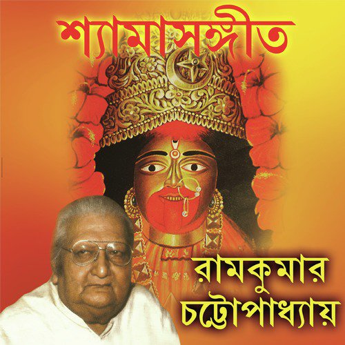 Aobhoiar Aobhoipod - Ramkumar Chattopadhyay
