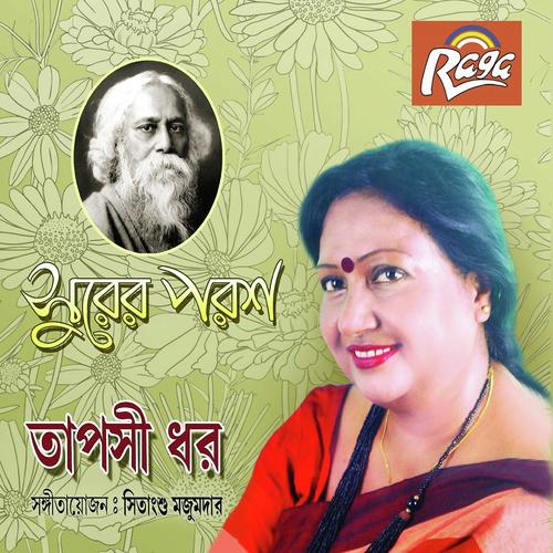 Ora Akarane Chanchal - Sitanshu Majumder
