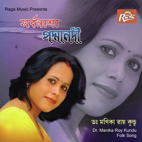 Guru Amar Moner Moyla - Dr. Manika Roy Kundu