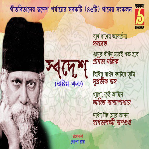 Oder Badhon Jotai - Various Artists