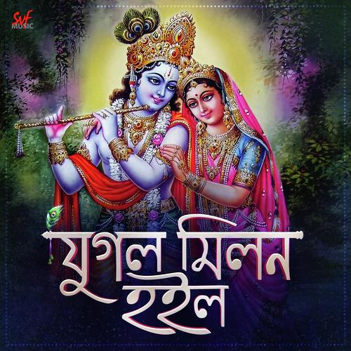 Jugol Milon Hoilo - Pousali Banerjee