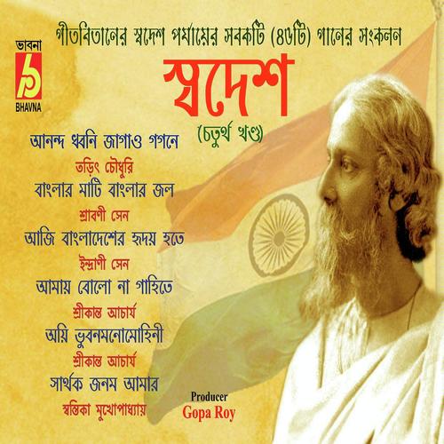 Banglar Mati Banglar Jal - Tarit Chowdhery, Indrani Sen, Tarit Chowdhery, Srabani Sen, Swastika Mukhopadhayay, Srikanta Acharya