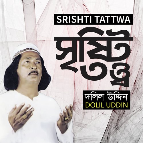 Nirakare Nirer Pore - Dolil Uddin
