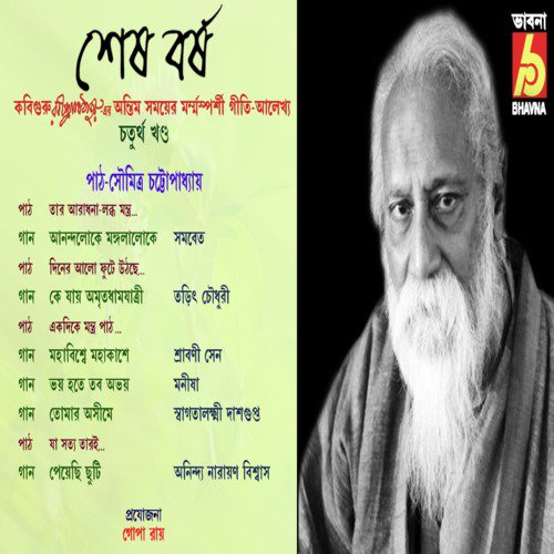 Peyechhi Chhuti - Various Artists