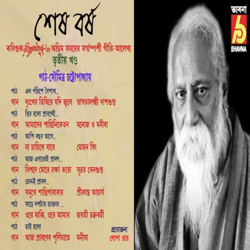Na Chahile Jare - Various Artists