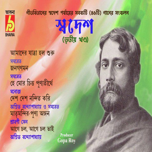 Janaganamana - Various Artists