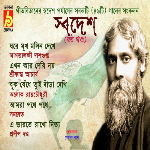 Buk Bedhe Tue Dara Dekhi - Various Artists