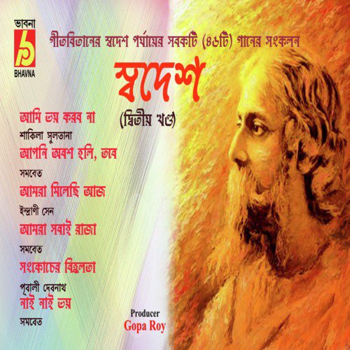 Aami Bhoy Korbo Na - Various Artists