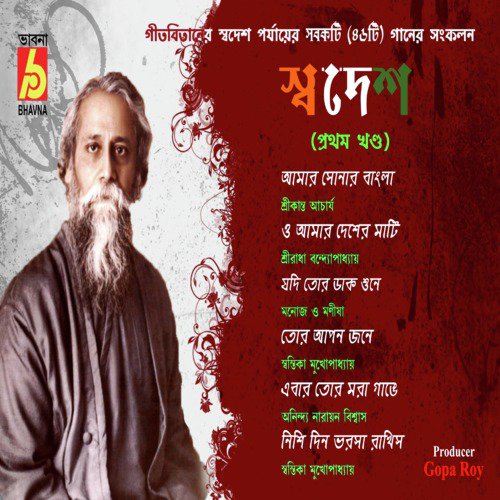 Amar Sonar Bangla - Various Artists
