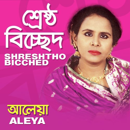 Jhora Ful - Aleya Begum
