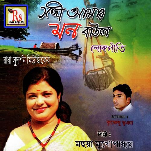 Manob Jonom - Mahua Mukhopadhyay